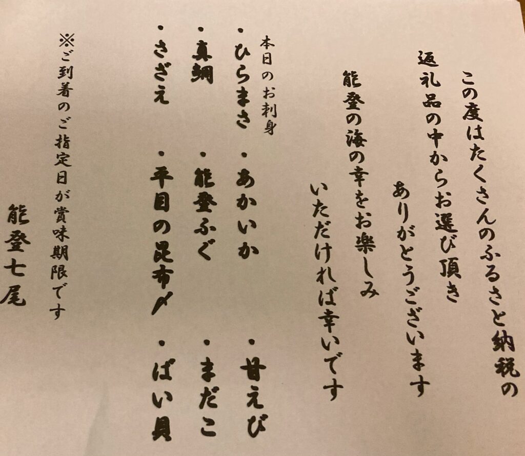 七尾市ふるさと納税のお刺身セット。皮霜の白身、甘えび、イカ、タコ、サザエを盛り付け。中央に昆布、冷蔵到着で4〜5人前。